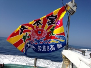 大漁旗を贈りました【喜びの旗】