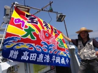 大漁旗を贈りました【喜びの旗】：平岡旗製造株式会社